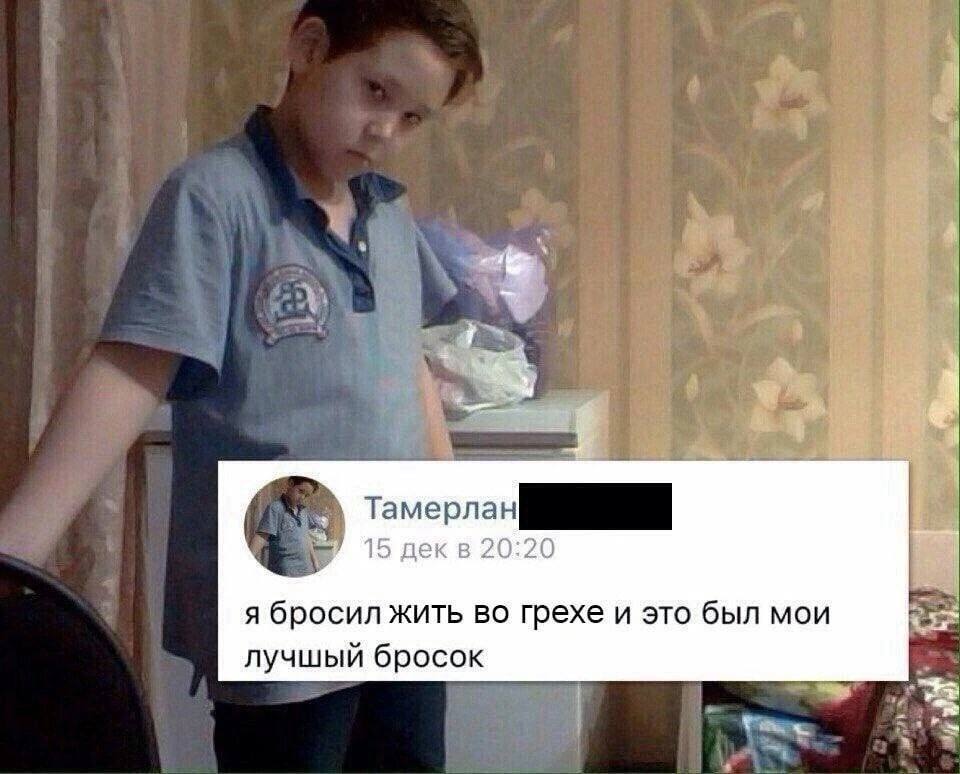 15 дек в 20:20 я бросил жить во грехе и это был мои лучшый бросок