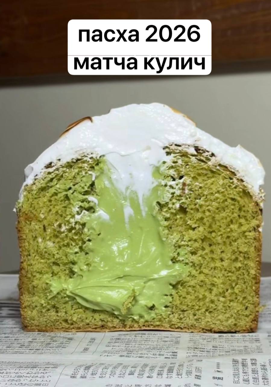 пасха 2026 матча кулич on a