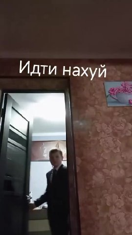 Идти нахуй