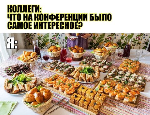 КОЛЛЕГИ: ЧТО НА КОНФЕР в (ON у 7 у, a 2