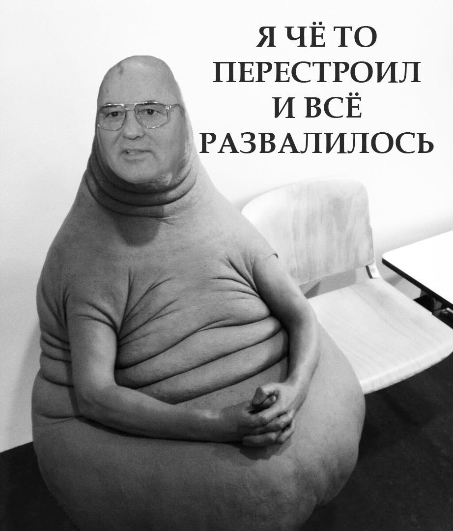 Я ПЕРЕСТРОИЛ И ВСЁ РАЗВАЛИЛОСЬ