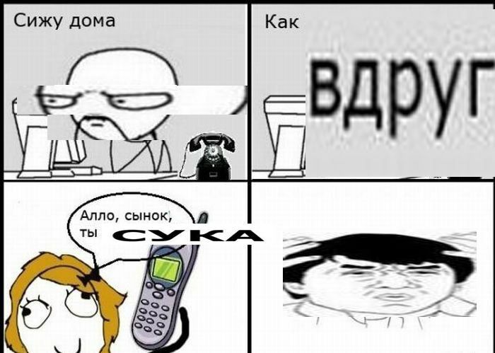 Сижу дома Как Алло, сынок, A