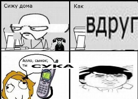 Сижу дома Как Алло, сынок, A
