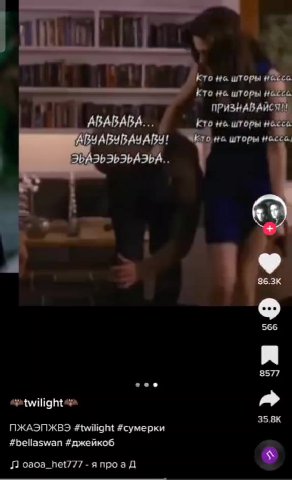 ПЖАЭПЖВЭ #twilight #сумерки #bellaswan #джейкоб Л тинальный звук - аааа‹ ® J] чый звук - азааоаоа_пе’ ® __ АВАВАВА... Кто Ha шторы waccan? Е ПРИЗНАВАЙС : АВАВАВА... на шторы BY м | на шторы AGRYABYBAY