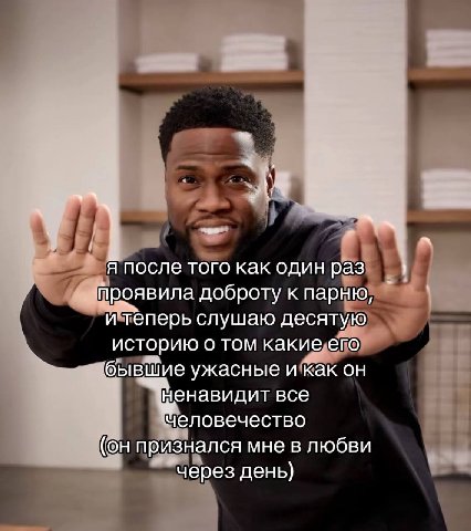 у 4 я после того как один раз проявила доброту к парню, и теперь слушаю десятую историю о том какие его бывшие ужасные и как он ненавидит все человечество (он признался мне в любви через день)
