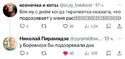 ксенечка и коты @alpy lowkost: 17 бля ну с днём когда терапевтка сказала, что подозревает у меня рас)))))))))))))))))))))))))))) Ctl 35 Николай Пирамидзе @pyramidow у Bopomupa бы подозревали два 42 tl
