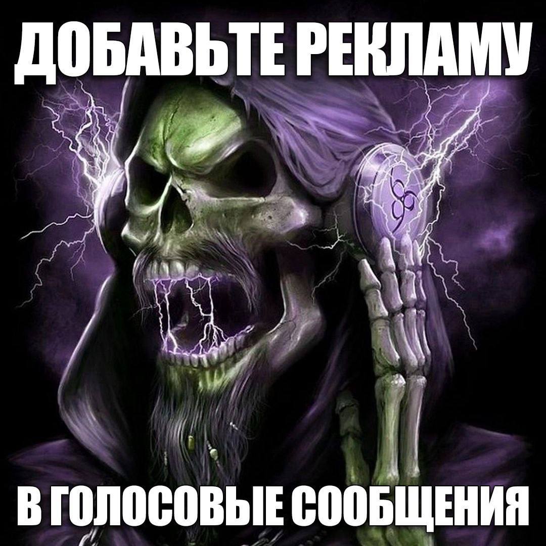 ДОБАВЬТЕ РЕКЛАМУ ВГОЛОСОВЫЕ СООБЩЕНИЯ