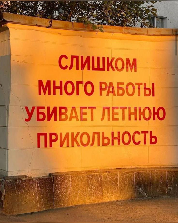 wes 4 $4 a if СЛИШКОМ НОГО РАБОТЫ ВАЕТ ТНЮЮ ИКОЛЬНОСТЬ 5 is