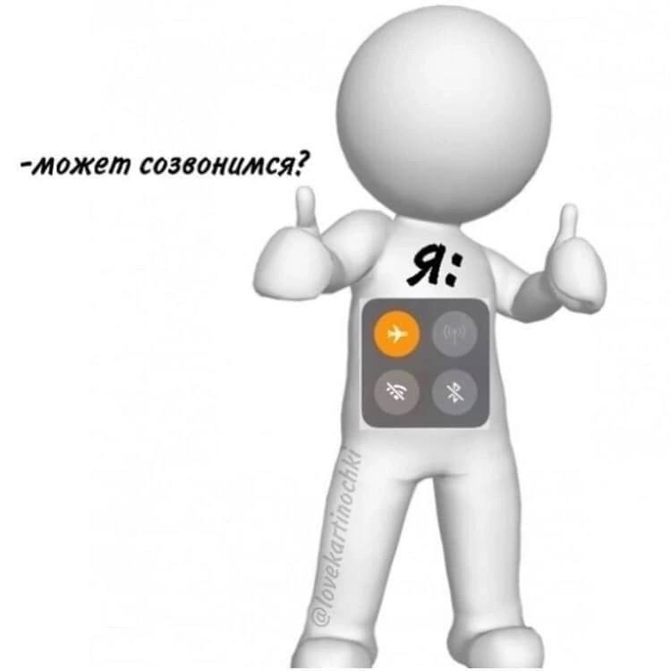 -может созвонимся?