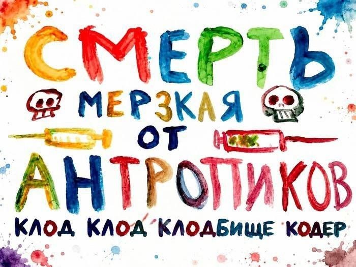 МЕРЗКАЯ КЛОД KOAEP