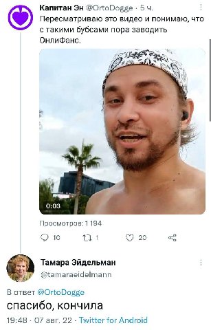 Капитан @OrtoDogge 5 Пересматриваю это видео и понимаю, что с такими бубсами пора заводить Онлифанс. 0:03 Просмотров: 1 194 10 1 20 Тамара Эйдельман @tamaraeidelmann В ответ @OrtoDogge спасибо, кончил