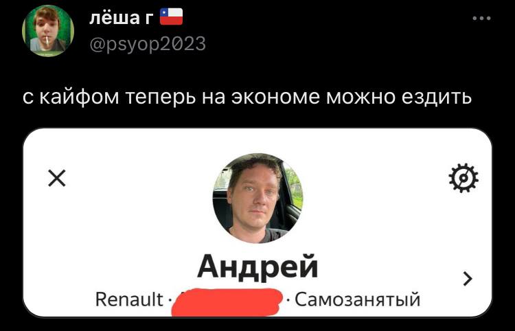 лёшаг С кайфом теперь на экономе можно ездить Андрей Renault -4 Самозанятый
