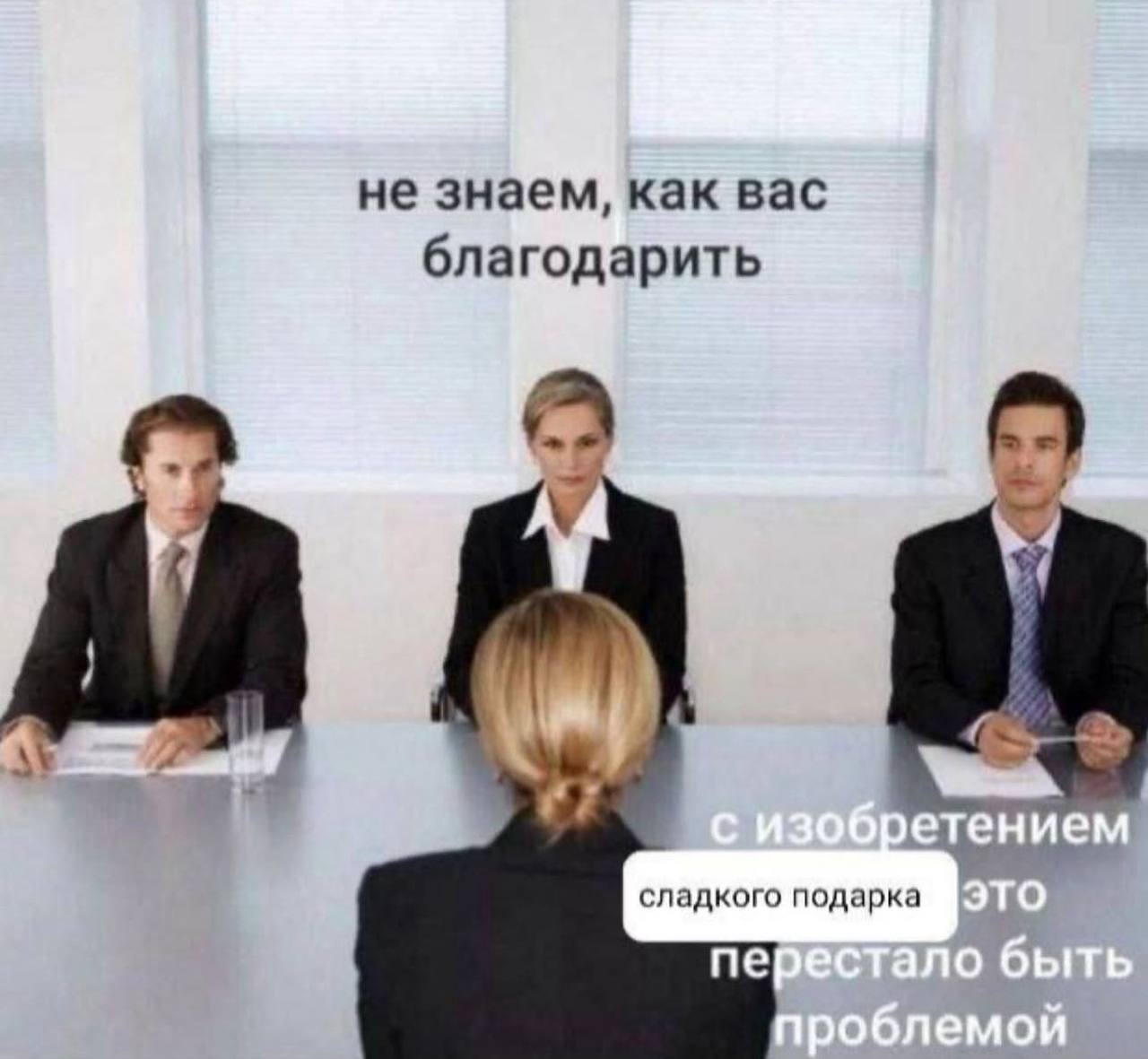 не знаем, как вас благодарить сладкого подарка