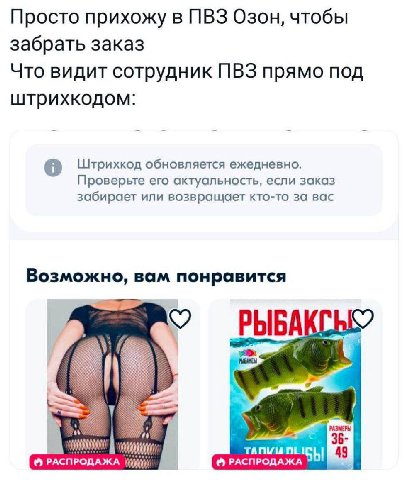 Просто прихожу в ПВЗ Озон, чтобы забрать заказ Что видит сотрудник ПВЗ прямо под штрихкодом: Штрихкод обновляется ежедневно. Проверьте его актуальность, если заказ забирает или возвращает кто-то за ва