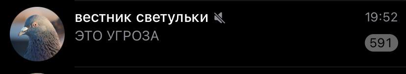 угроза это шесот анредов