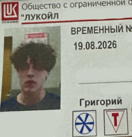 ВРЕМЕННЫЙ ЛУКОЙЛИЙ (великомученик) со вторым уровнем допуска