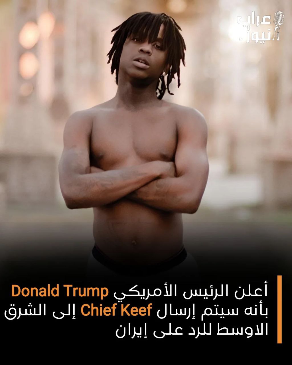 Donald Trump И Chief Keef Jluy! ail сис