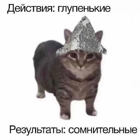 шалость: удалась