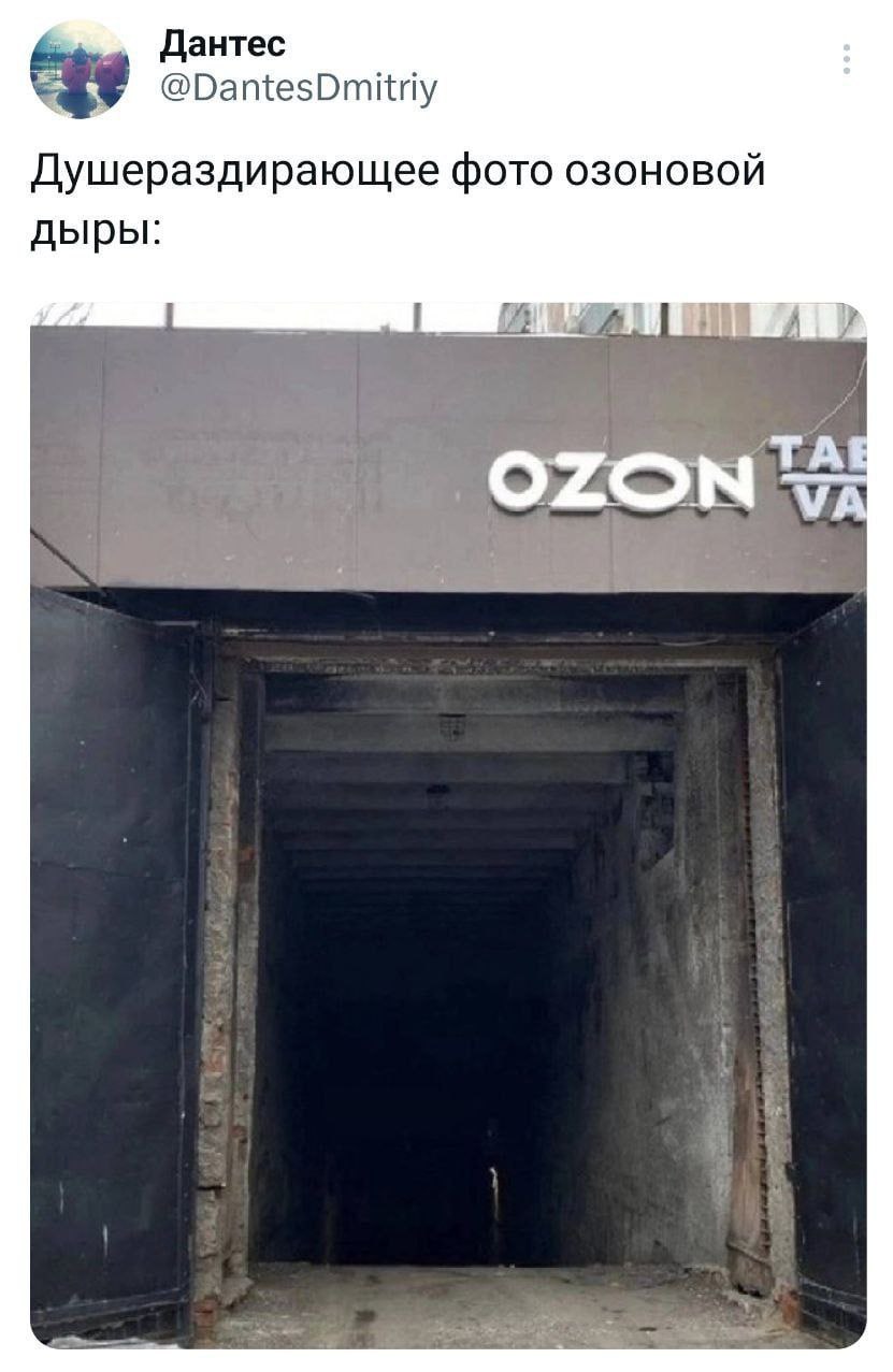 Дантес @DantesDmitriy Душераздирающее фото озоновой дыры: OZON