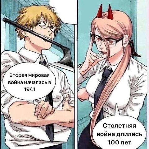 [А Вторая мировая война началась в 1941 Столетняя война длилась С 100 лет