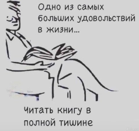 О дно из самых больших удовольствий В ЖИЗНИ... Читать книгу в полной тишине