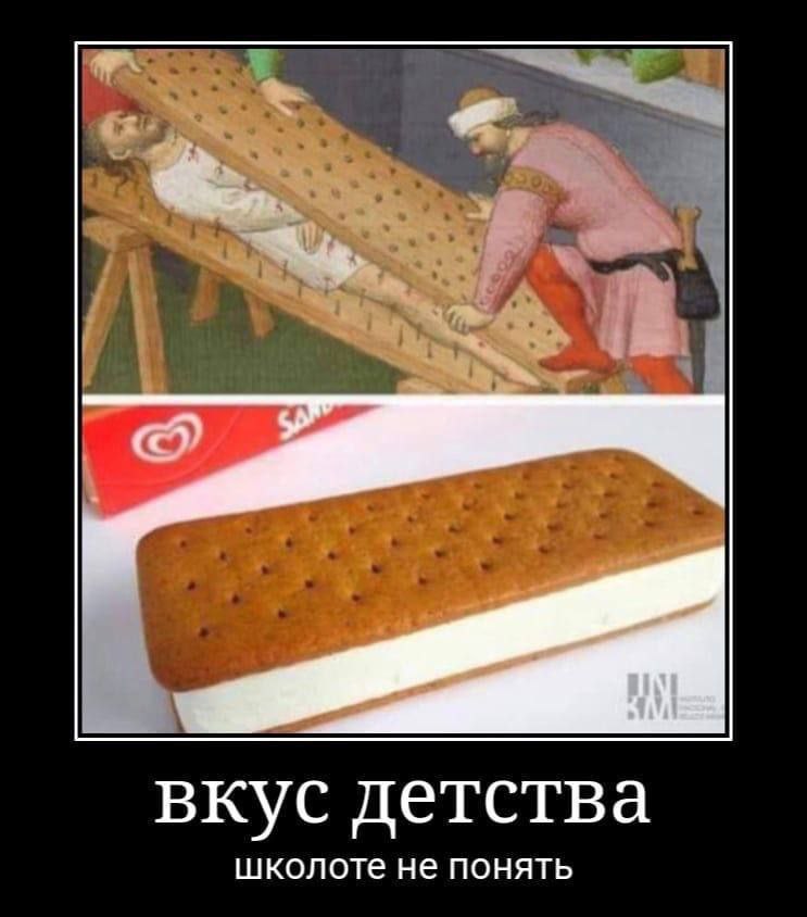 вкус детства школоте не понять