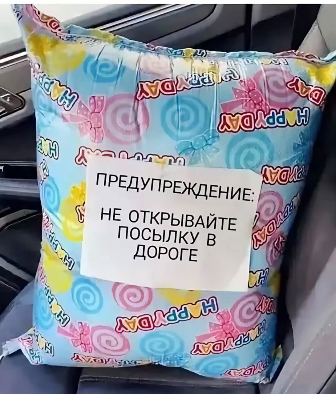 ПРЕДУПРЕЖДЕНИЕ. 2) НЕ ОТКРЫВАЙТЕ ПОСЫЛКУВ ДОРОГЕ