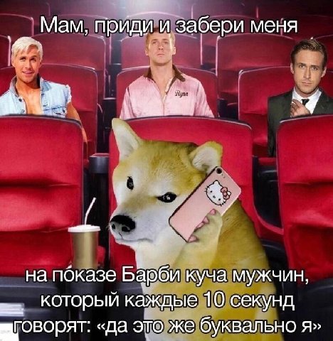 Мам, приди и забери меня мы “4 на показе Барби куча мужчин, Который каждые 10 секунд OBOPAT: «Да это же буквально я»