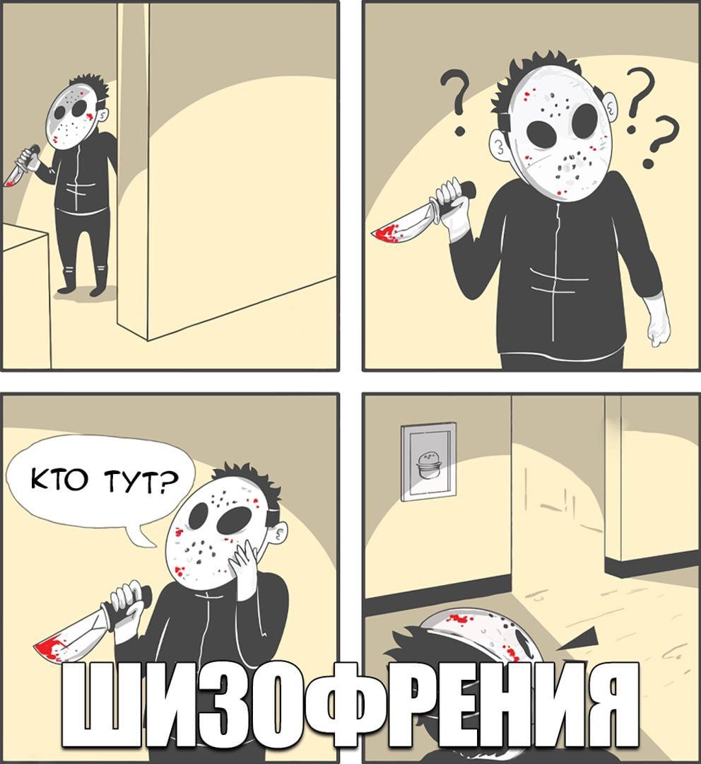 ШИЗОФРЕНИЯ