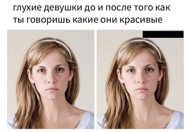 глухие девушки до и после того как ты говоришь какие они красивые