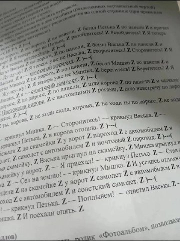 Я пар уже “a панели, пла 7 по дорог” настоящими 7, 2 ходи сюда» 7, не ходи крикнул Васька, крикнул Петька» корова 7, ежали скамейки Bopot 7, пароход автомобилем самолет с автомобилем 7, и почтовый на 