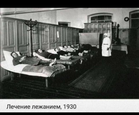 Лечение лежанием, 1930