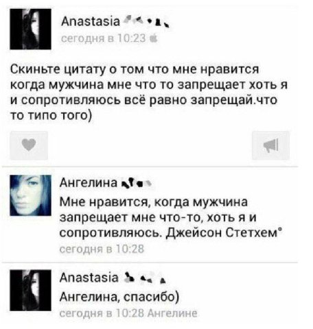 К Anastasia Скиньте цитату о TOM что мне нравится когда мужчина мне что то запрещает хоть я и сопротивляюсь всё равно запрещай.что то типо того) Ангелина ate Мне нравится, когда мужчина запрещает мне 