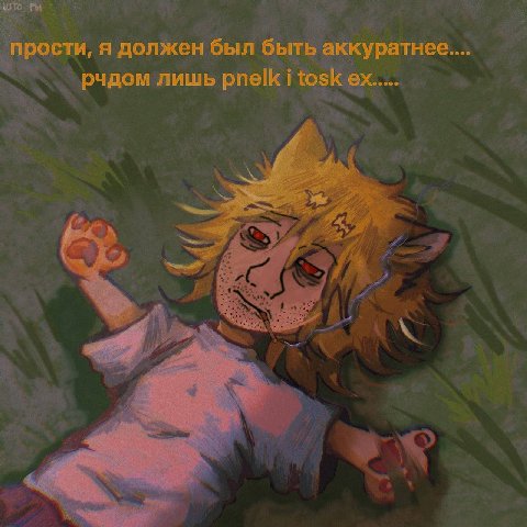 рости, я должен был быт а куратнее... рчдом лишь pnelk i tos