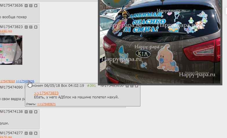 a. №175473636 BHC вообще похер №175473823 А 224 арру Org 175478310 ноним 06/05/18 Вск 04:02:19 #391 свои Beapa Ебать, у него АДблок на машине полетел нахуй. Ответы: =2175485671 №175474138 В В уши. №17