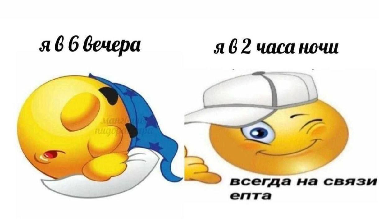 я 6 6 я62 часа ночи всегда на связи епта