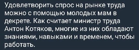 ⚡️Минтруд переименован в Милфтруд