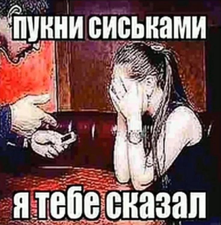 сиськами у К о ска сказал