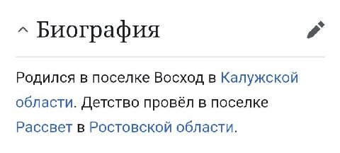 Биография Родился в поселке Восход в Калужской области. Детство провёл в поселке Рассвет в Ростовской области.