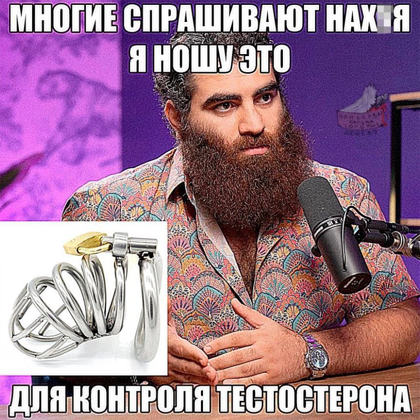 МНОГИЕ СПРАШИВАЮТ Я ношу это В we ANA aN 42.2 ДЛЯ КОНТРОЛ ОЛЯ ТЕСТОСТЕРОНА