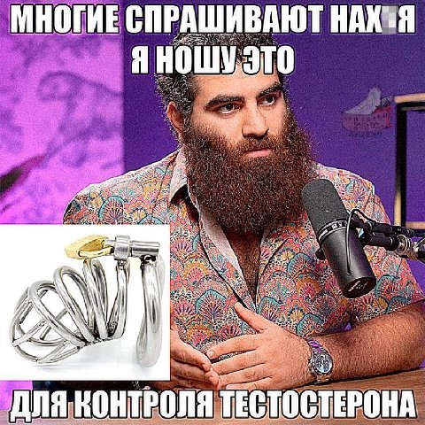 МНОГИЕ СПРАШИВАЮТ Я ношу это В we ANA aN 42.2 ДЛЯ КОНТРОЛ ОЛЯ ТЕСТОСТЕРОНА