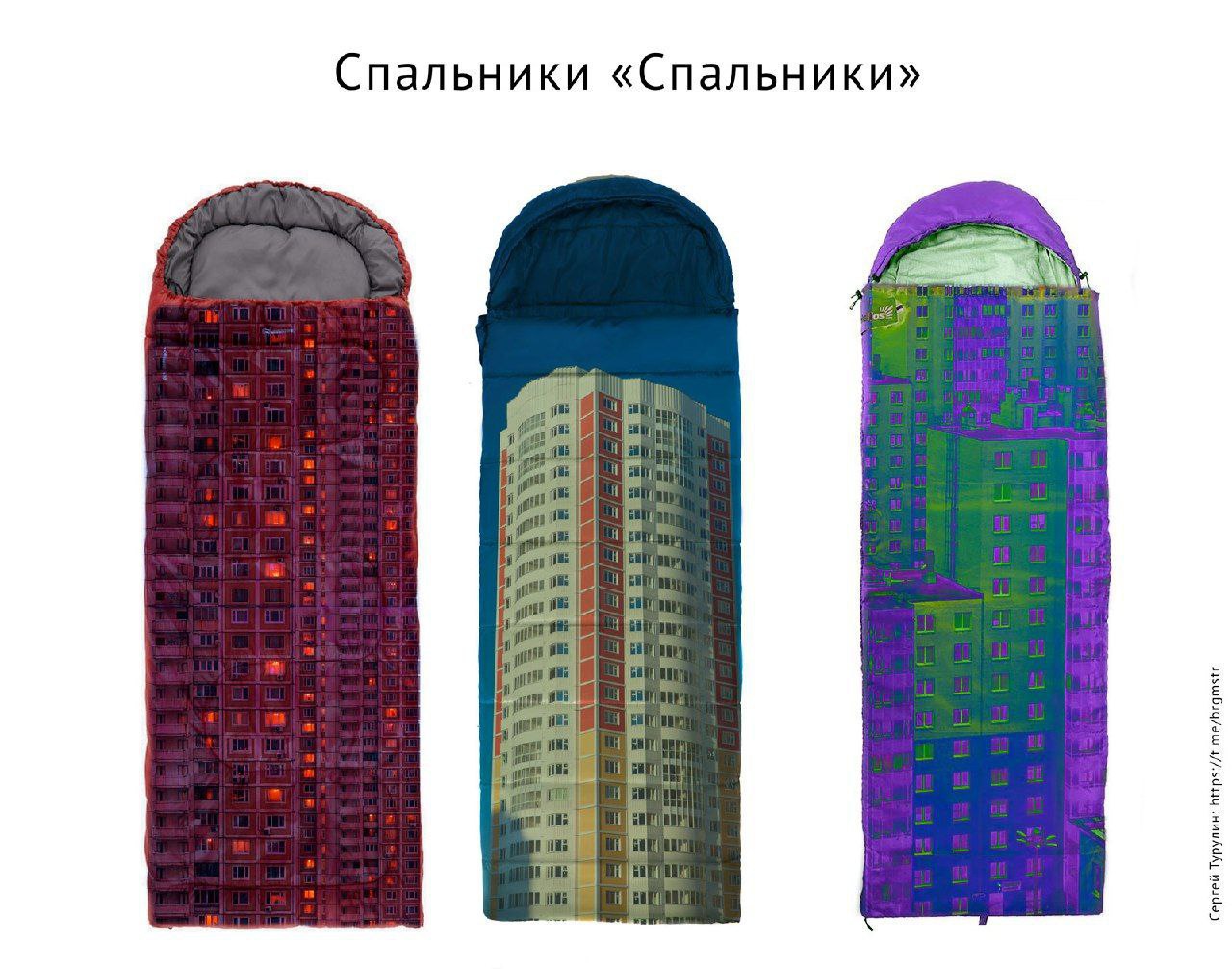 Спальники «Спальники»