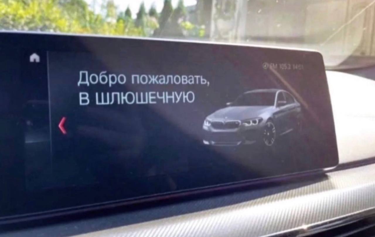 шмаровоз подан, бибип