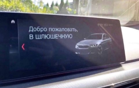 шмаровоз подан, бибип