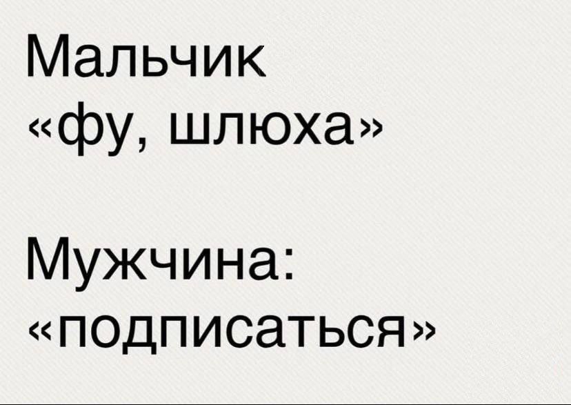 Мальчик шлюха» Мужчина: «подписаться»