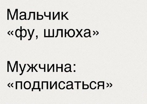 Мальчик шлюха» Мужчина: «подписаться»