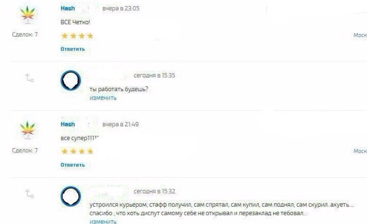 Hash вчера в 23:05 ВСЕ Четко! Слелок:7 Mock Ответить сегодня в 15:35 ты работать будешь? изменить Hash вчера в 21:49 все Сделок: 7 Моск Ответить сегодня в 15:32 О, строился курьером, получил, сам спря