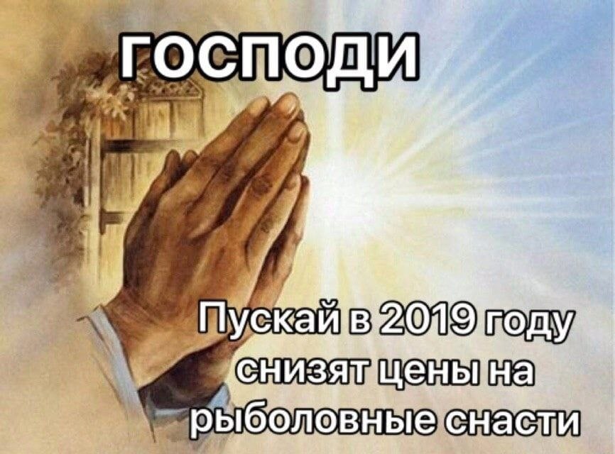 ГОСПОДИ, рыболовные снасти