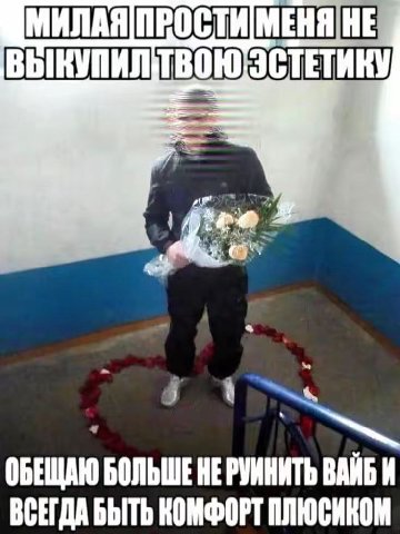 МЕНЯ HE ОБЕЩАЮ БОЛЬШЕ HE РУННИТЬ ВАЙБ И ВСЕГДА БЫТЬ КОМФОРТ ПЛЮСИКОМ
