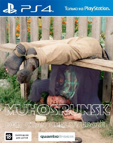 Только PlayStation. 14 OSR INSK ЗАПРЕЩЕНО ДЛЯ ДЕТЕЙ